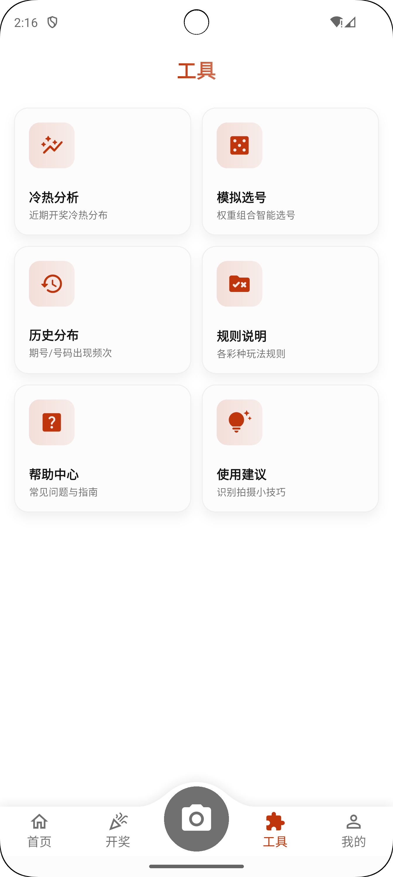 应用截图 5